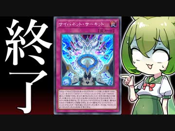 【閲覧注意】「サイバネット・サーキット」を使った全否定コンボが酷すぎる【遊戯王マスターデュエル/ずんだもん】