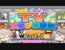 【Steam版】つむぎとひまりのTVスタジオ物語 Part-1【biimシステム】
