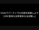 迫真VRCアバターギミック部 アサルトライフル実装の裏技.Unity1_1
