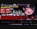 【ヤンデレ/ASMR】大学の後輩が仕事が順調な貴方を見て、自分に甘えてくれない嫉妬に狂って監禁拘束してくる…♡【男性向け/シチュエーションボイス】