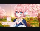 桜 （河口恭吾） ／ 桜乃そら （SynthesizerV）カバー