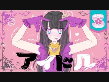 【クラリティボイス】アイドル/YOASOBI【桜紅あかり】