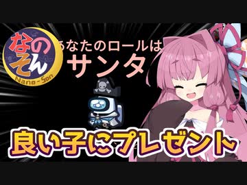 【Among us】良い子にプレゼント！～サンタorサタン？～茜ちゃんの宇宙日記１０４【VOICEROID実況プレイ】【なのそん】