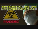 東京都内でエボラウイルスの実験がスタート ‼日本発[疾病Ｘ]？