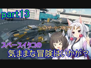 【Starfield】スペースイタコの気ままな冒険はいかが？part13【VOICEROID実況プレイ】