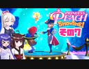 [プリンセスピーチ Showtime!]あかりちゃんが初見で劇場を取り戻す その7 [A.I.VOICE VOICEPEAK実況]