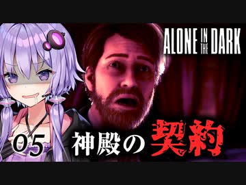 砂漠の神殿で呪いの契約をぶち壊せ！元祖サバイバルホラー『Alone in the Dark』#5【VOICEROID実況/結月ゆかり・紲星あかり】