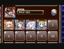 第七陣 命の灯火【千年戦争アイギス 神槍王子+ソラス+未覚醒白以下】
