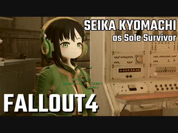 【Fallout4】京町セイカの精華町ほのぼの再興記67丁目