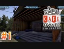 【Cafe Owner Simulator】を実況プレイpart1