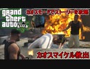 【PC版GTA5】カオスモードだけどせっかくだから囚われたマイケルを助けに精肉工場へ突撃する【インフェルノMOD】