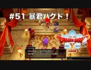 【初見実況】出会ったモンスターのドット絵を描くドラクエXオフライン#51 暴君バグド！