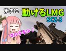【BF2042】大容量マガジンで機動性抜群のLMGに!!!足でキルを稼ぐのだ!!!ストーリー376