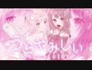 【2人で歌ってみた】うらやみしい/ESHIKARA(feat.Kai)【西園寺あいり×暁ありむ】
