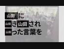 ・塗り山田宛て祭り