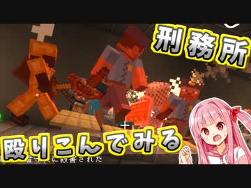 刑務所長ｖｓ死霊術の茜ちゃん！# 13【マイクラ自作MOD実況「AKANecroMobs Mod」】ボイスロイド