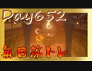【毎日投稿】ムキ・ムキ・ムキへの道！！！【RFA負荷23】#652