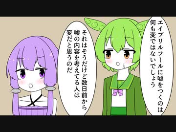 エイプリルフールに向けて準備をするゆかりさん【VOICEROID劇場】