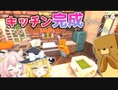 【マインクラフト】綺麗なキッチンと宇宙の真理ーおいしい王国クエスト#4【ゆっくり実況】