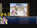 【ざくざくアクターズ】どうあがいてもシリアスだ！＃43【VOICEVOX実況】