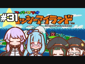 【ヨッシーアイランド】赤ちゃんを守り抜く…！ #31【VOICEROID実況】