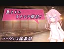 【SW2.5】気ままにラクシア探訪 -ハーヴェス編幕間-【ボイチェビTRPG】