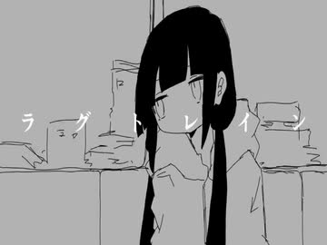 【歌ってみた】ラグトレイン/稲葉曇【okosamaLUNCH】