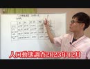 人口動態調査 2023年12月版　ついに生まれた子供が75万人まで減ってしまった・・・