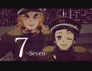 【鬼滅 MMD】7 -seven- ★ 煉獄杏寿郎　竈門炭治郎
