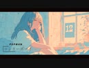 POPMAN  -  ロンリーボーイ　/　feat.裏命