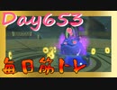 【毎日投稿】ムキ・ムキ・ムキへの道！！！【RFA負荷23】#653