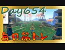 【毎日投稿】ムキ・ムキ・ムキへの道！！！【RFA負荷23】#654