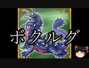 【ゆっくり朗読】ゆっくりさんとクトゥルフ神話　その37