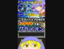 【ポケモンSV/切り抜き】ハチマキを巻いたグライオン【Vtuber/LAN堂】