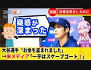 第885位：大谷選手の記者会見→米メディア「疑惑が深まった」、どうすればいいの？