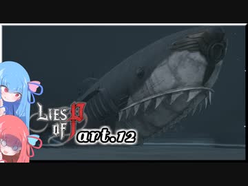 【Lies of P】偽りのPの鼻は12cm