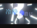 DIGM「冷静沈着」28th MV(from 1st EP)