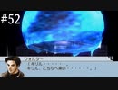【初見実況】ラプソディアを実況してみた【その52】