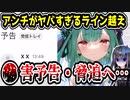 ホロライブ元・潤羽るしあ（みけねこ）に〇害予告・脅迫が　アンチがライン越えしてしまう　【みけにゃん/YuuRi】