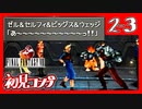 【初見コンプ】FF8で俺が楽しい【FF8 2-3】