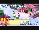 【スーパーマリオRPG】星に願いを...え！？無理なんですか！？_Part17【実況】