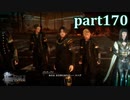 【FF15☆part170】FF上級者(自称)がFINAL FANTASYシリーズ1から楽しく実況プレイ♪