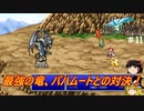 #11【ゆっくり実況】さくっとクリアするswitch版ファイナルファンタジーⅢピクセルリマスター　バハムート入手までプレイ