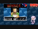 【マッスルファイト】誰の手も借りてはいけない団体戦63　アニメ版ラーメンマン編【結月ゆかり実況】