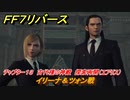 ＦＦ７リバース　イリーナ＆ツォン戦　チャプター１３　古代種の神殿　探索再開（エアリス）　メインストーリー攻略　＃５４８　【FINAL FANTASY VII REBIRTH 】