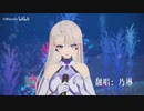 【歌ってみた】《笼》/张碧晨（檻）【乃琳】