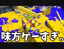 スプラトゥーンがめちゃくちゃ味方ゲーすぎて笑う。【スプラトゥーン3】【924日目】