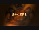 【ユニコーンオーバーロード】難易度EXPERTに挑戦！ 熱砂の黒騎士