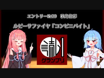【読ム-１_2024】「コンビニバイト」エントリー№29秋冬色彩