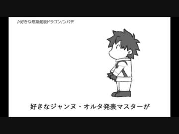 好きなジャンヌオルタ発表マスター